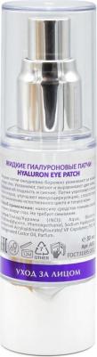 Hyaluron Eye Patch - Жидкие гиалуроновые патчи, 30мл – фото 2