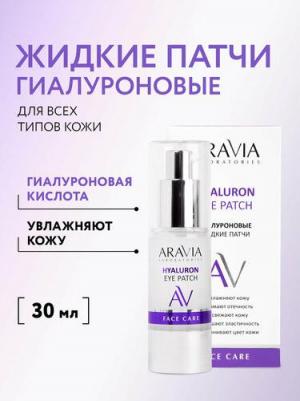 Hyaluron Eye Patch - Жидкие гиалуроновые патчи, 30мл – фото 8