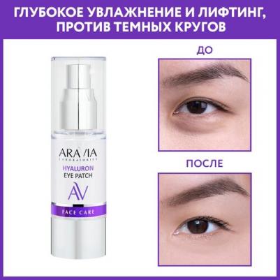 Hyaluron Eye Patch - Жидкие гиалуроновые патчи, 30мл – фото 10