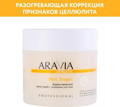 Корректирующий термо-скраб с энзимами для тела Hot Tropic, 300 мл – фото 2