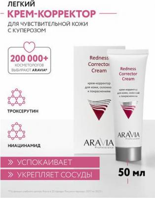 Корректор для лица Крем-корректор для кожи лица, склонной к покраснениям Redness Corrector Cream – фото 2