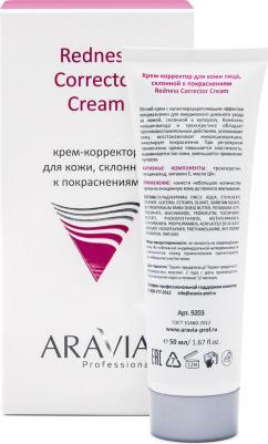 Корректор для лица Крем-корректор для кожи лица, склонной к покраснениям Redness Corrector Cream – фото 5