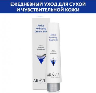 Крем Active Hydrating Cream 24H 100 мл
