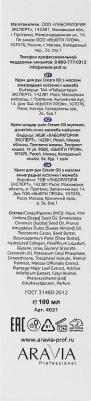 Крем Cream Oil Grape Seeds&Jojoba 100 мл – фото 4