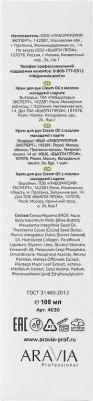 Крем Cream Oil Macadamia&Shea 100 мл – фото 17
