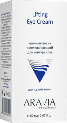 Крем для глаз Крем-интенсив омолаживающий для контура глаз Lifting Eye Cream – фото 2