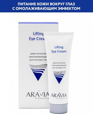 Крем для глаз Крем-интенсив омолаживающий для контура глаз Lifting Eye Cream – фото 7