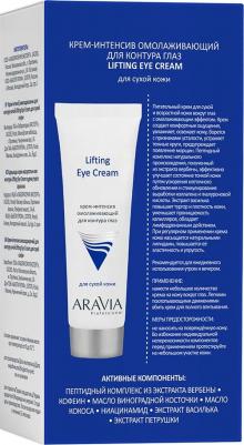 Крем для глаз Крем-интенсив омолаживающий для контура глаз Lifting Eye Cream – фото 9