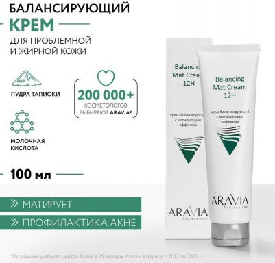 Крем для лица балансирующий с матирующим эффектом 100 мл – фото 6