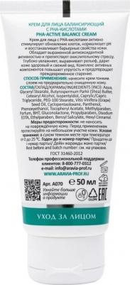 Крем для лица балансирующий с РНА-кислотами PHA-Active Balance Cream, 50 мл – фото 5
