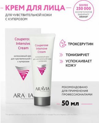 Крем для лица для чувствительной кожи с куперозом Couperose Intensive Cream – фото 11