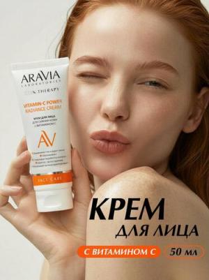 Крем для лица для сияния кожи с Витамином С Vitamin-C Power Radiance Cream, 50 мл – фото 8