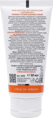 Крем для лица для сияния кожи с Витамином С Vitamin-C Power Radiance Cream, 50 мл – фото 9