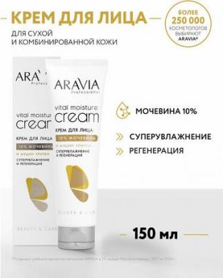 Крем для лица Суперувлажнение и Регенерация c мочевиной и муцином улитки 150мл – фото 5