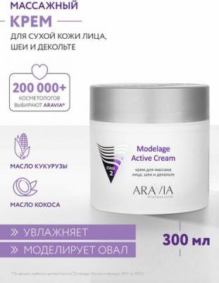 Крем для массажа / Modelage Active Cream 300 мл – фото 2