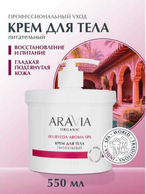 Крем для тела питательный с маслами сандала и сладкого миндаля, 550 мл – фото 2