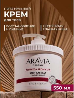 Крем для тела питательный с маслами сандала и сладкого миндаля, 550 мл