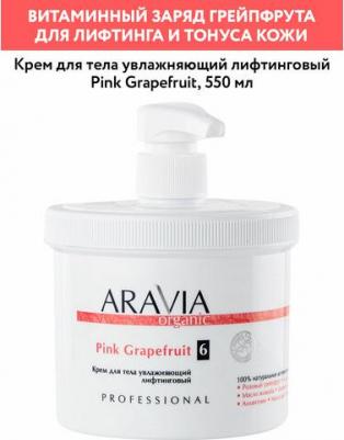 Крем для тела увлажняющий лифтинговый Pink Grapefruit. 550 мл – фото 6