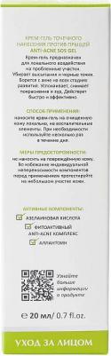 Крем-гель точечного нанесения против прыщей Anti-Acne SOS Gel, 20 мл – фото 5