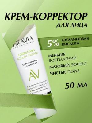 Крем-корректор азелаиновый Azelaic Correcting Cream, 50 мл – фото 15
