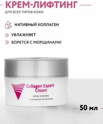 Крем-лифтинг с нативным коллагеном Collagen Expert Cream, 50 мл – фото 5