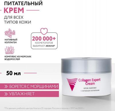 Крем-лифтинг с нативным коллагеном Collagen Expert Cream, 50 мл – фото 7