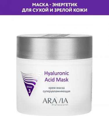 Крем-маска супер увлажняющая / Hyaluronic Acid Mask 300 мл – фото 8