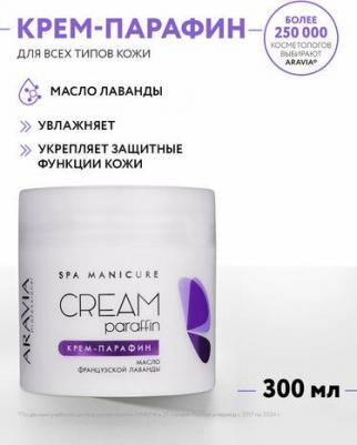 Крем-парафин "Французская лаванда" с маслом лаванды, 300 мл – фото 10