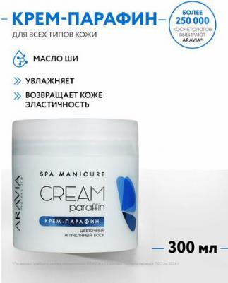 Крем-парафин с цветочным и пчелиным воском Цветочный нектар 270 мл – фото 3
