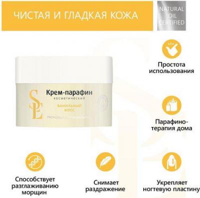 Крем-парафин Ванильный мусс / START EPIL 150 мл – фото 7