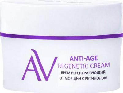 Крем регенерирующий от морщин с ретинолом Anti-Age Regenetic Cream 50 мл – фото 1