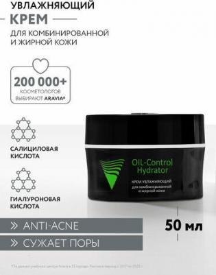 Крем увлажняющий для комбинированной и жирной кожи OIL-Control Hydrator, 50 мл – фото 1