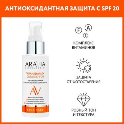 Крем витаминный с антиоксидантным комплексом VITA COMPLEX CREAM SPF 20, 100 мл