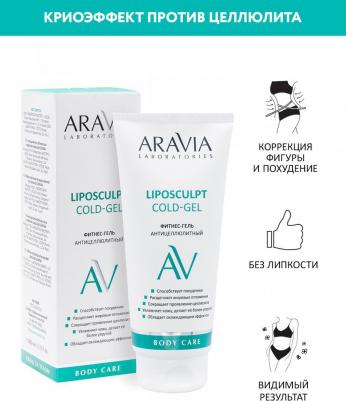 Liposculpt Cold Gel - Фитнес-гель антицеллюлитный, 200 мл – фото 3