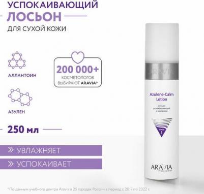 Лосьон для лица успокаивающий с азуленом Azulene-Calm Lotion – фото 3