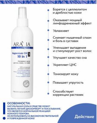 Магниевое масло для тела, волос, суставов Magnesium Oil 10 in 1, 300 мл – фото 7