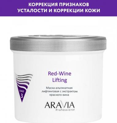 Маска альгинатная лифтинговая с экстрактом красного вина / Red-Wine Lifting 550 мл – фото 3