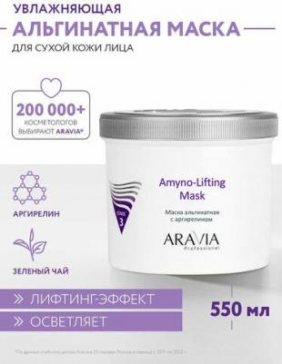 Маска альгинатная с аргирелином / Amyno-Lifting 550 мл – фото 2