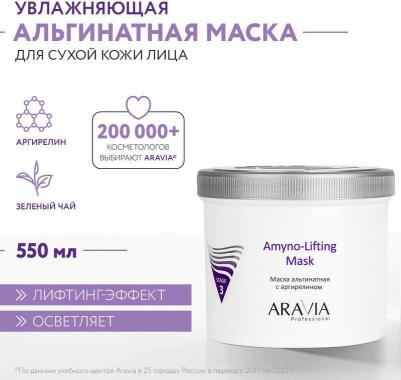 Маска альгинатная с аргирелином / Amyno-Lifting 550 мл – фото 6