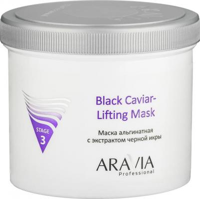Маска альгинатная с экстрактом черной икры Black Caviar-Lifting, 550 мл
