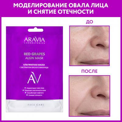 Маска альгинатная с экстрактом красного винограда Red Grapes Algin Mask 30 г – фото 5