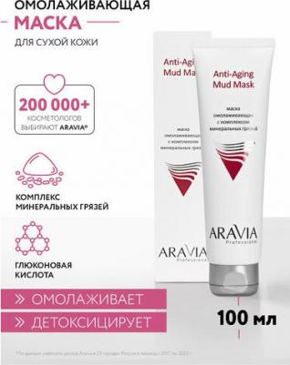 Маска для лица Маска омолаживающая с комплексом минеральных грязей Anti-Aging Mud Mask – фото 6