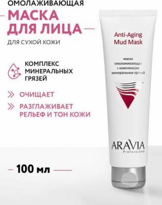 Маска для лица Маска омолаживающая с комплексом минеральных грязей Anti-Aging Mud Mask – фото 7