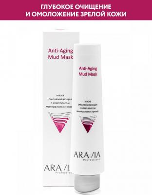 Маска для лица Маска омолаживающая с комплексом минеральных грязей Anti-Aging Mud Mask – фото 12