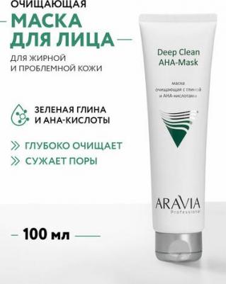 Маска для лица очищающая с глиной и АНА-кислотами 100 мл – фото 1