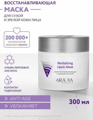 Маска для лица Professional Маска восстанавливающая с липоевой кислотой "Revitalizing lipoic mask" – фото 7
