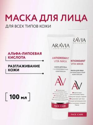 Маска для лица с антиоксидантным комплексом Antioxidant Vita Mask 100 мл – фото 3