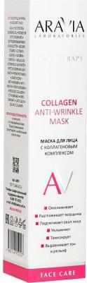 Маска для лица с коллагеновым комплексом Collagen Anti-wrinkle Mask, 100 мл – фото 3