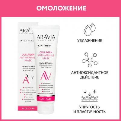 Маска для лица с коллагеновым комплексом Collagen Anti-wrinkle Mask, 100 мл – фото 6