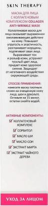 Маска для лица с коллагеновым комплексом Collagen Anti-wrinkle Mask, 100 мл – фото 8
